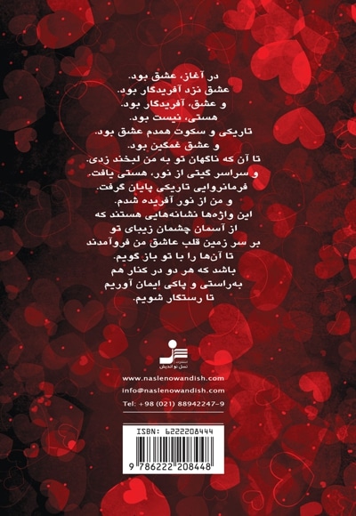 کتاب مقدس عشق